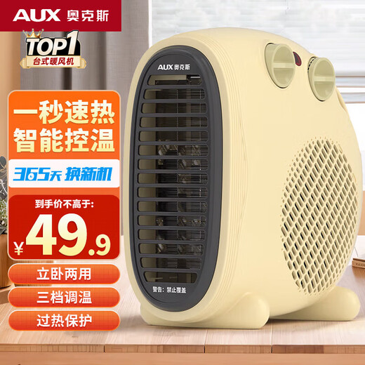 AUX Heater Office Electric Heater Home Energy-Saving Desktop Electric Heater Hot Air Fan 200A2 Beige - Dual Temperature Control Overheating Protection + Intelligent Thermostat