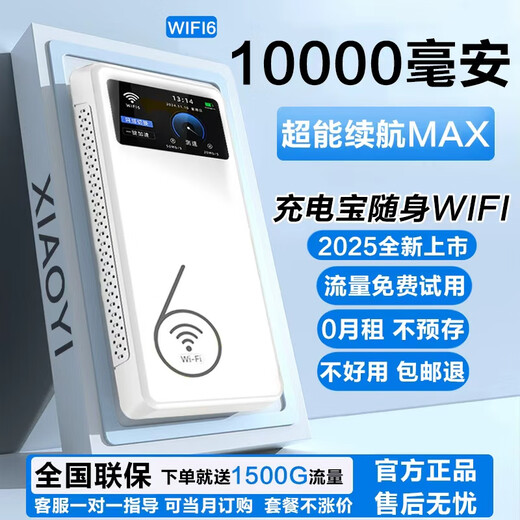 Xiaoyi gives away free traffic for one year, 5G Gigabit speed mobile portable wifi6 25 new model, no pre-storage, high speed, new upgrade, unlimited traffic wireless car broadband, Xinjiang, Tibet, Yunnan, General Power Bank 2-in-1