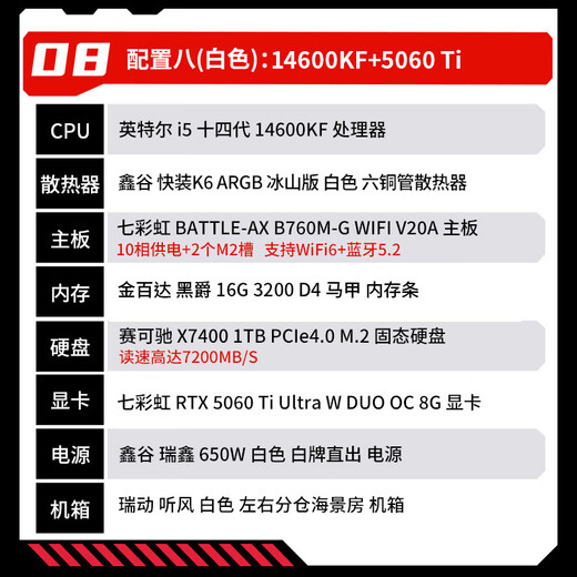 Colorful (Colorful) 24-issue interest-free Intel 13400F/14400F/14600KF assembled computer desktop 5060 e-sports game 5050 host DIY complete machine 5060Ti configuration eight 14600KF+5060Ti graphics card (white)