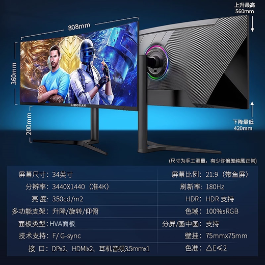 Lieguan (LIEGUAN) 34-inch hairtail screen monitor 180HZ quasi-4K e-sports gaming LCD screen computer 1500R curved lifting and rotating built-in speakers 21 9 desktop stock trading split screen 34-inch/quasi-4K180HZ/lifting and rotating/speaker/split screen