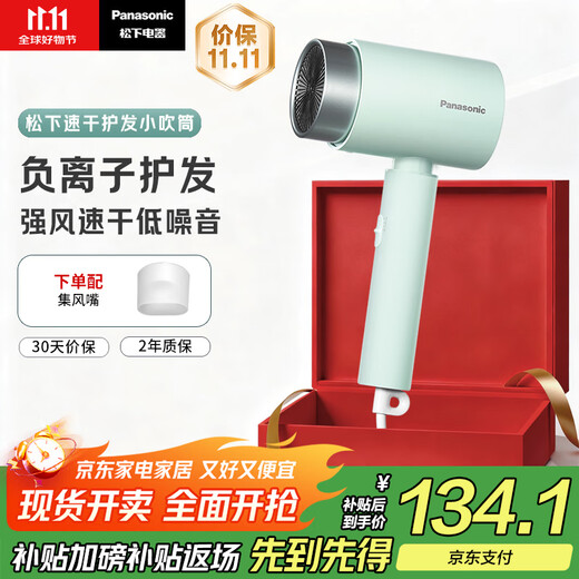 Panasonic National Subsidy Negative Ion Hair Dryer High Speed ​​Household Low Noise Fast Drying Hair Care Does Not Hurt Hair Student Dormitory Gift for Girlfriend EH-WNE5H