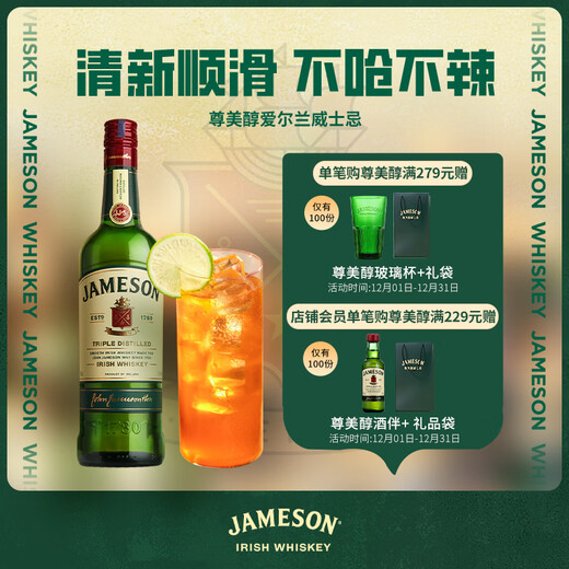 尊美醇（Jameson）爱尔兰 调和型 进口威士忌 洋酒 700ml  威士忌花果香 