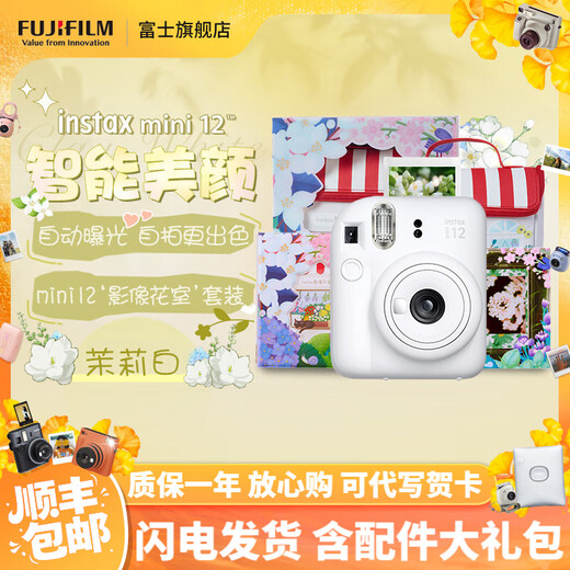 FUJIFILM instax mini12 instant camera 3-inch photo paper one-shot travel camera gift box jasmine white image flower room set ~ including camera bag + photo album + photo frame photo paper combination package 1 including standard + 20 pieces of white edge photo paper + peripheral accessories