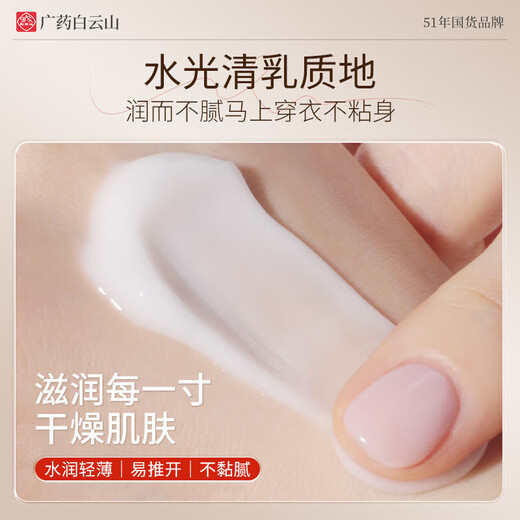 Baiyunshan anti-itch body lotion hydrates and moisturizes the whole body for itchy skin, dry and peeling skin, antibacterial and moisturizing body lotion for autumn and winter, buy 1 get 1 free, specializes in dry and itchy moisturizing