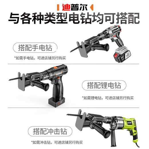 Dipur small electric drill to electric saw reciprocating saw conversion head household curve saw handheld universal woodworking saw saber saw