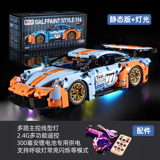 Porsche 911GT3 building block assembly model sports car car children's educational toy boy gift suitable for Lego Gulf oil blue + remote control lighting multiple lighting modes adjustable