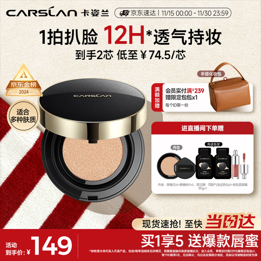 Carslan Black Gold Air Cushion BB Cream 2.0 Concealer Oil Control Moisturizing Long-lasting Foundation 02 Soft Skin 14.5g*2 Birthday Gift