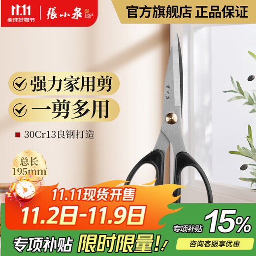 张小泉 剪刀 办公剪 不锈钢家用剪多功能剪子鸡鸭家用强力剪刀 HSS-195