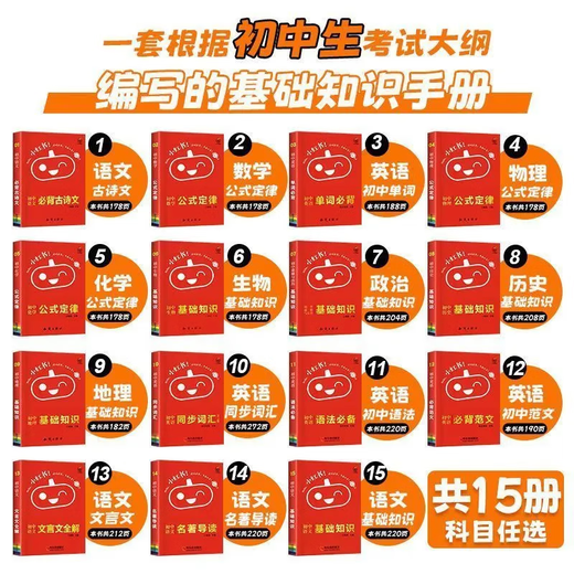 小红书初高中基础知识口袋书速记手册语文迷你版任选科目书籍 初中地理-基础知识-9