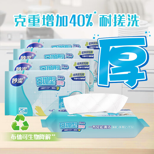Miaojie daily disposable rags 27*20.5cm 125 pieces lazy rags kitchen wet and dry disposable dishwashing cloths