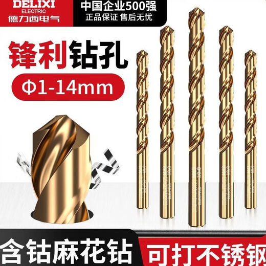 Delixi Electric twist drill bit cobalt-containing high-hardness stainless steel special drilling drill steel copper aluminum metal woodworking round handle high-speed steel industrial grade 2+3+4+5+6mm 5-piece set