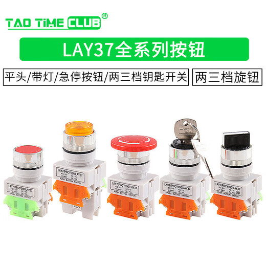 LAY37-11 push button switch, self-resetting, self-locking, illuminated flat button emergency stop switch, second gear and third gear knob, inching emergency stop switch, self-locking, no Specifications