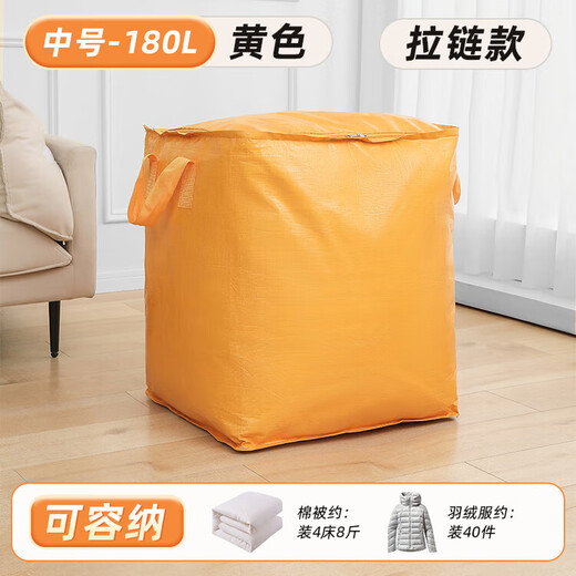 Large-capacity moving packing bag artifact storage bag organizing box carton woven snakeskin luggage express sorting yellow-medium 180L zipper style-damage compensation included