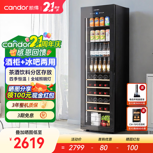 Candor JC-190E/HC constant temperature red wine cabinet home wine cabinet living room office tea wine refrigerator beverage preservation cabinet red wine cigar all-in-one machine wine cabinet ice bar dual use | CN-190 | 190L