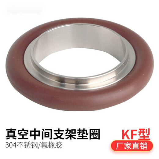 Lu Yueting 304 stainless steel clamp bracket + fluorine rubber ring KF16/25/40/50 Dingqing ring vacuum gasket mesh bracket stainless steel bracket + true fluorine rubber ring/KF-25-fluorine content 70%