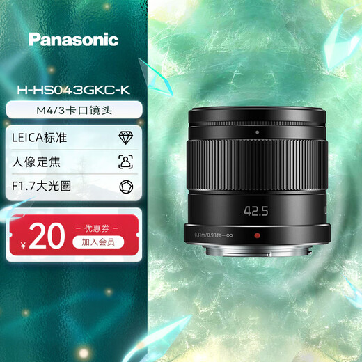 Panasonic mirrorless/mirrorless/digital camera series lens M43 format (available for M4/3 mount) fixed focus large aperture autofocus lens 42.5mm丨F1.7丨telephoto large aperture portrait