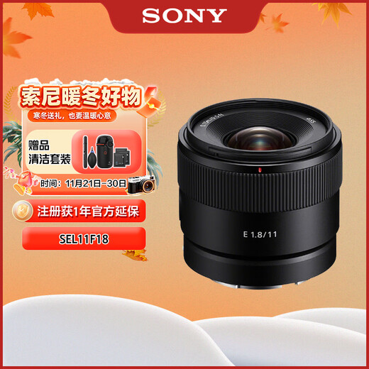 Sony (SONY) E 11mm F1.8 ultra-wide-angle fixed focus lens, compact and lightweight, Vlog as you wish SEL11F18