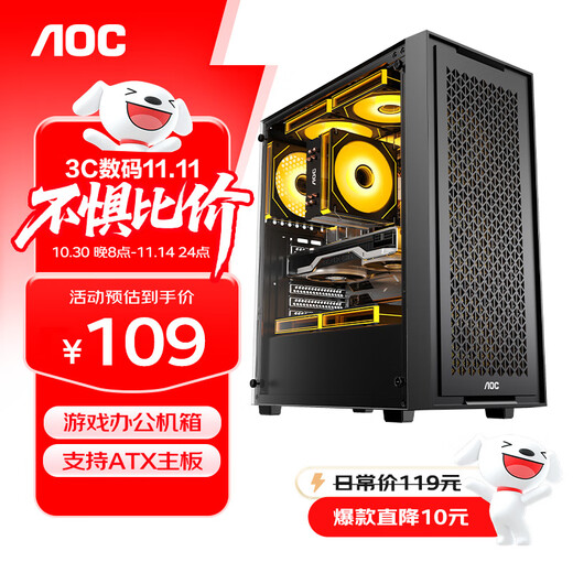 AOCCG276B 台式电脑游戏主机箱（ATX主板/磁吸快拆面板/8风扇位/玻璃侧透/240水冷位/多网孔散热）