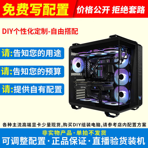 ASUS (ASUS) computer configuration self-selected DIY complete machine installation master entrance Host DIY self-selected configuration Online self-installation High-end customized game console Special invoices can be issued Customized configuration 1-to-1 office game console customization (100)