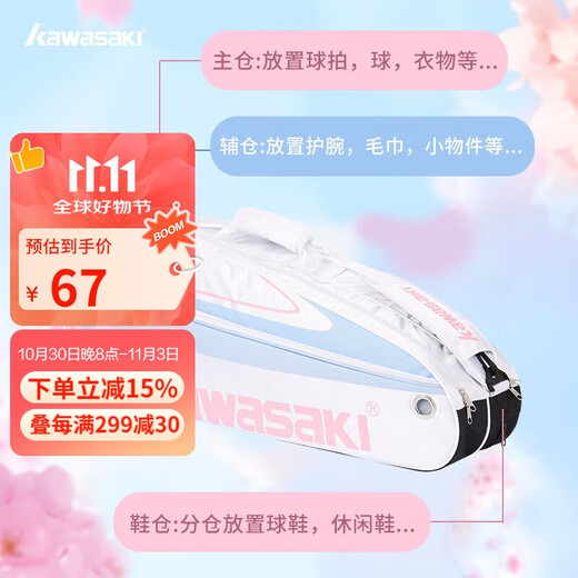 Kawasaki川崎羽毛球包大容量手提单肩包球拍包袋子3支装A8354微风蓝