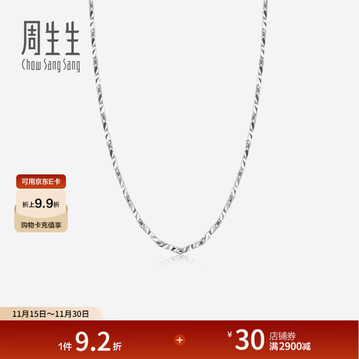 Chow Sang Sang Pt950 Platinum Necklace Versatile White Gold Necklace Plain Chain Clavicle Chain 33919N Price 40cm - 11.85g (including labor cost 740 yuan)
