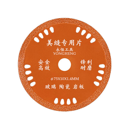 Jieyunmao mini angle grinder cutting piece glass cutting piece special 3 inch 75mm beautiful seam clearing piece ceramic tile clearing saw blade clearing piece 75 type hole 10 thick 1 point 7