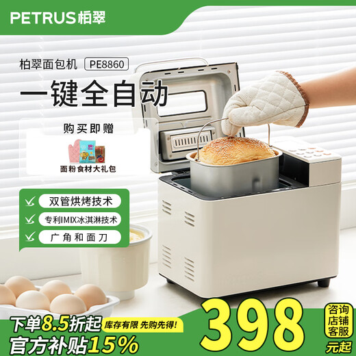 Bai Cui PE8855 household small toaster PE8860YE multi-functional fully automatic all-in-one dough mixer intelligent fermentation breakfast kneading dough self-cooking machine camp PE8860 standard version