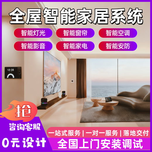 Access the Mijia whole-house smart home control system set to customize Xiao Ai's voice switch, light and curtain apartment/office/commercial/hotel. Consult and get a free solution. Xiaomi Mijia whole-house smart private customization