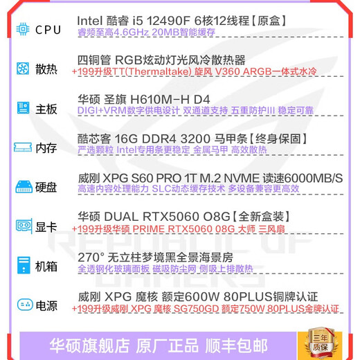 ASUS 24-issue interest-free RTX5060Ti/5060/RX7650GRE graphics card i5 13400F/14600KF gaming desktop complete machine mod assembly computer DIY sea view room i5 12490F+ASUS RTX5060 configuration two