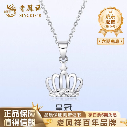 Lao Fengxiang PT950 platinum crown pendant for women, 2025 anniversary birthday gift for girlfriend and wife PT950 platinum crown pendant, about 1.2g, free silver chain