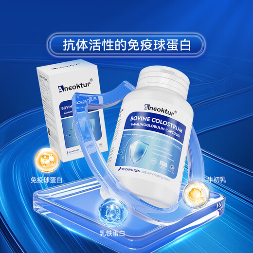 Aneoktur imported immunoglobulin capsules for middle-aged and elderly people compound bovine colostrum to enhance immunity 90 capsules * 3 bottles