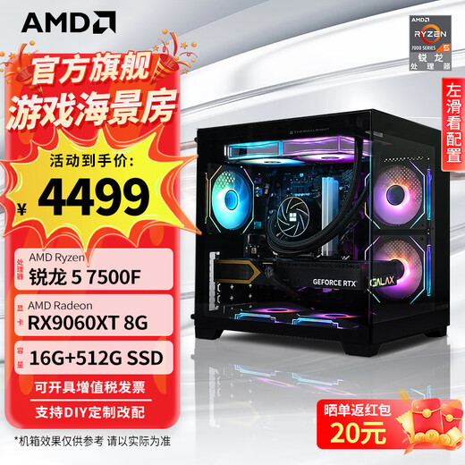 AMD Ryzen 5700X 9600X host 5070/5060TI/5060 graphics card Delta mobile live game e-sports desktop computer DIY assembly machine sea view room complete machine configuration two R5 7500F/9060XT