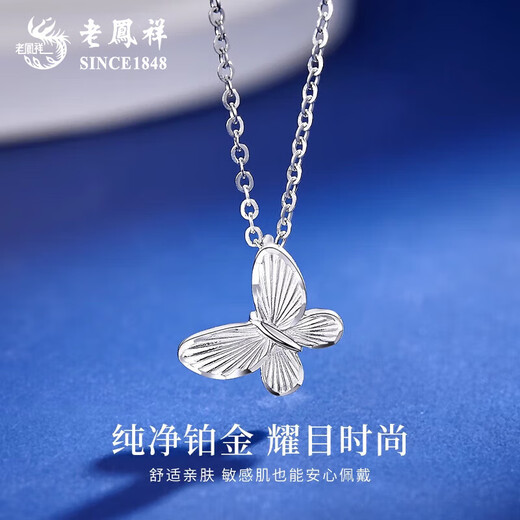 Lao Fengxiang PT950 platinum crushed ice necklace for women, unique butterfly pendant, Mid-Autumn Festival birthday gift for girlfriend, platinum butterfly pendant, free S925 silver chain, about 2.3g