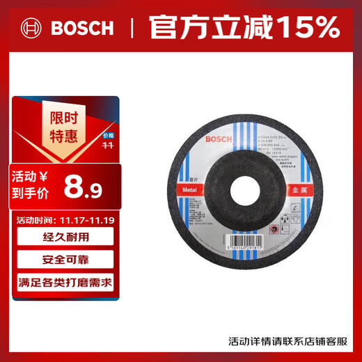 Bosch (BOSCH) metal grinding disc (1 piece) 5 inches, outer diameter 125mm