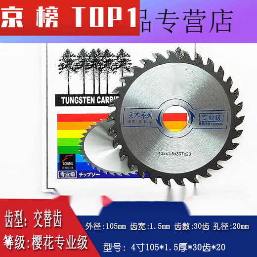 Sakura saw blade woodworking 4/7/8/9/10 inch alloy cutting blade Jintian paint-free board lithium battery 5 inch 140 4 inch 11 7 inch 1802.2 thick 60 teeth 20