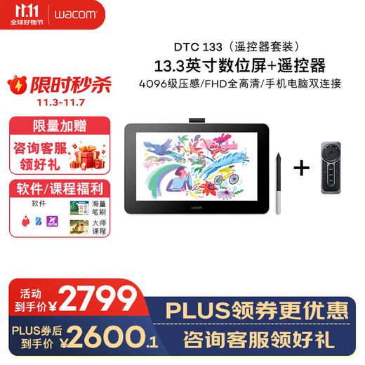 Wacom 数位屏 手绘屏 数位板 手绘板 绘画屏  写字板电子绘板 电脑 新帝 DTC133W0F【标机+遥控器】