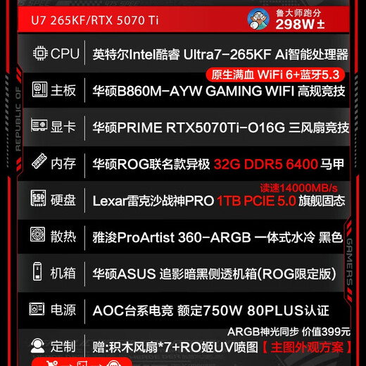 ASUS ROG family bucket Intel i7 high-end e-sports RTX5070Ti/5080 Delta CSGO fearless contract live game assembly computer host DIY assembly machine 265KF+ASUS RTX5070Ti+1TB+water cooling