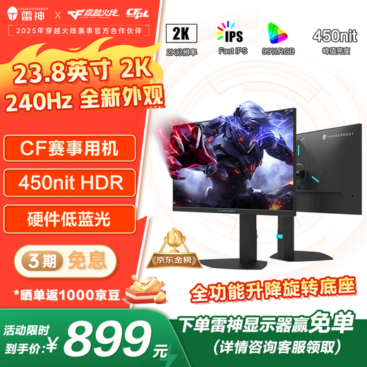 Thor Black Warrior 23.8-inch 2K240Hz native Fast IPS hardware low blue light HDR450nit gaming e-sports lifting and rotating monitor JQ24F240L
