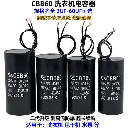 Diaohuang washing machine capacitor universal cbb60 capacitor water pump motor starting capacitor 6/10/12/15/18/20UF450V 13UF powerful version oil-proof, waterproof and explosion-proof + 2* connection cap