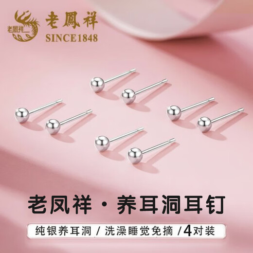 Lao Fengxiang pure silver earrings for women 2025 new sterling silver earrings to support ear piercing to prevent inflammation, no need to remove ear sticks for sleeping, earrings and earrings L-Z681 sterling silver earrings to support ear piercings - round bead style 4 pairs
