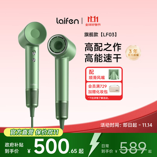 Laifen high-speed hair dryer, quick-drying household hair dryer, negative ion hair care, low-noise hair dryer, birthday gift, national subsidy, LF03 green pomelo