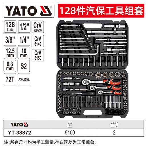 He Jiagong YATO YATO car maintenance set large, medium and small 12438 socket wrench set car maintenance 128-piece set YT-38872