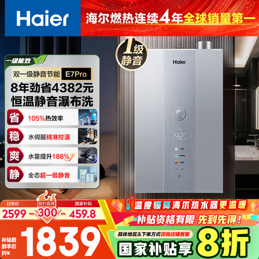 Haier's first-level energy efficiency & silent E7PRO 16-liter gas water heater, natural gas bathing home, water servo constant temperature, large water volume, door-to-door installation, 20% national subsidy