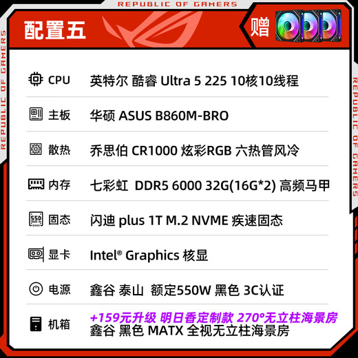 ASUS family bucket Core ultra 225F/230F complete machine RTX5060 host 5060Ti game e-sports desktop independent display live broadcast assembly computer DIY sea view room configuration 5 U5 225 no graphics card host