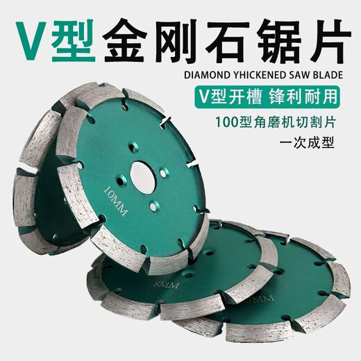 FANCYCHIC100 angle grinder thickened cutting blade slotting artifact marble sheet V-shaped diamond saw blade dry cutting grinding blade V-shaped 110 cutting blade thickened 8mm