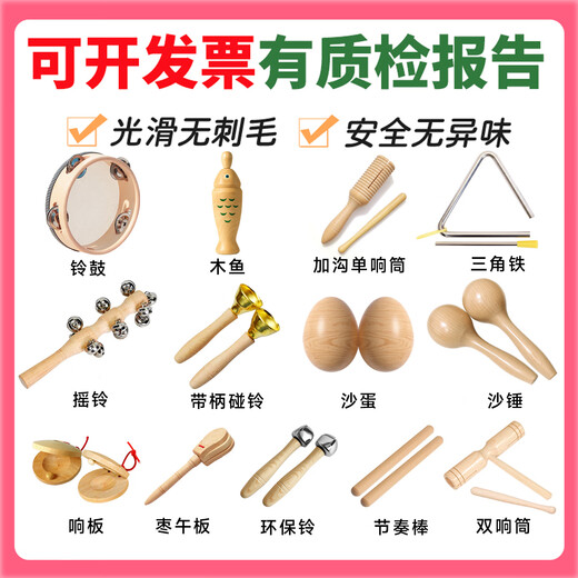 Nettong Qibei Kindergarten Orff percussion instrument log set music teaching aids castanets sand hammer tambourine triangle iron double ring tube large wooden handle bell