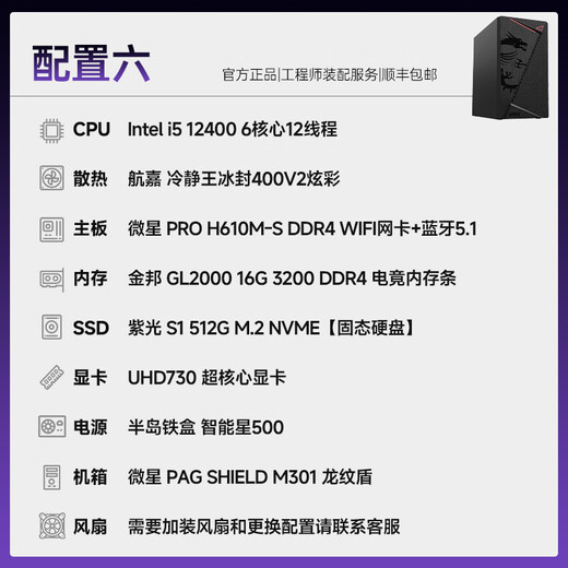 MSI (MSI) MSI Core i3 12100F 13100F/i5 12400F independent graphics card barebone desktop assembly computer commercial office home entertainment DIY computer host i5 12400丨core display丨512G solid state丨Configuration six