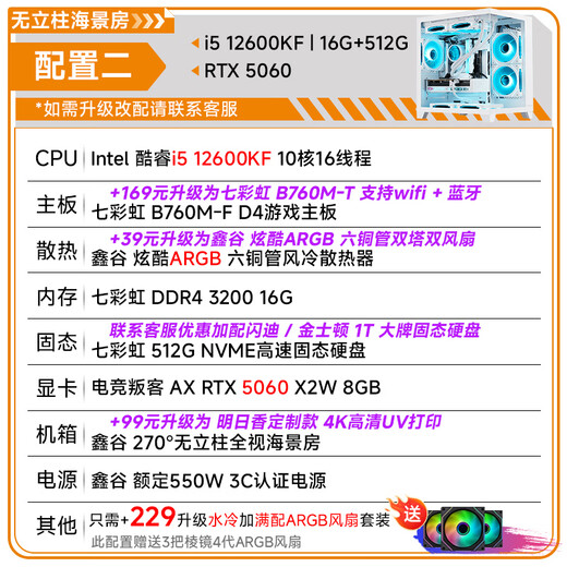 Xingu RTX5060TI/5060 host I5 14600KF/12600KF assembled computer host high-end e-sports game host desktop DIY complete machine white sea view room configuration two 12600KF+5060 white