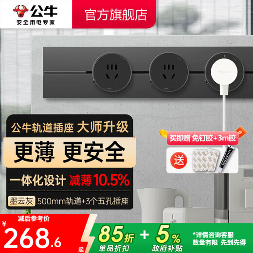 Bull (BULL) track socket surface-mounted ultra-thin master-level wall socket wall-mounted power strip wiring board multi-functional punch-free 8000W light and thin hot style Moyun gray surface-mounted 50cm + 3 five-hole adapters
