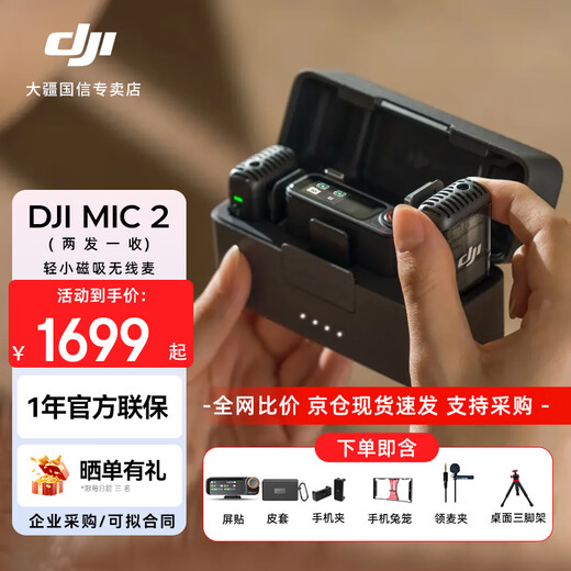 DJI Mic2 wireless microphone one to two, live broadcast lavalier microphone, mobile phone camera vlog interview Bluetooth noise reduction, radio microphone, wireless microphone Mic 2 one to two, two transmit and one receive, free standard gift package